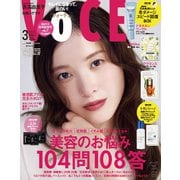 VOCE(ヴォーチェ)3月号増刊 2025年 03月号 [雑誌]