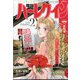増刊ハーレクイン 2号 2025年 2/15号 [雑誌]