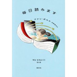毎日読みます [単行本]