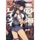 砂の海のレイメイ〈2〉大いなるアルビオン(ガガガ文庫) [文庫]