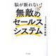 脳が断れない!無敵のセールスシステム 新装版 [単行本]