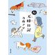 続・犬棒日記(双葉文庫) [文庫]