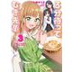 3分待って むぎ先輩<３>(マンガワンコミックス) [コミック]