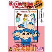 TVシリーズ クレヨンしんちゃん 嵐を呼ぶ イッキ見!!!　先生いつもありがとう！みんなの学び舎・ふたば幼稚園編 [磁性媒体など]