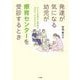 発達が気になる幼児が療育センターを受診するとき―子どもの育ちと発達のみかた・かかわりかた [単行本]