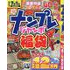 ナンプレジャンボ福袋 令和七年版（EIWA MOOK） [ムックその他]