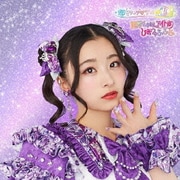 世界でいちばんアイドル/ひみつのふふふ