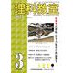 理科教室2025年3号 [全集叢書]