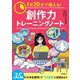 1日20分で鍛える!創作力トレーニングノート [単行本]