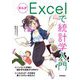 まんがExcelで統計学入門 [単行本]