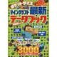 ポケットサイズ マインクラフト最新データブック 2025年版（100％ムックシリーズ） [ムックその他]