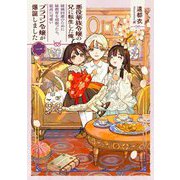 悪役華族令嬢の兄に転生した俺、破滅回避のために妹教育を頑張ったら、最高に可愛いブラコン令嬢が爆誕しました〈1〉(EARTH STAR LUNA) [単行本]