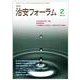 月刊治安フォーラム2025年2月号 [単行本]
