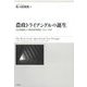 農政トライアングルの誕生―自己組織化する利益誘導構造1945-1980 [単行本]
