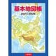 基本地図帳〈2025-2026〉 [単行本]
