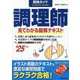 資格ガイド調理師〈'25年版〉―見てわかる図解テキスト [単行本]