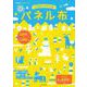 パネル布　100×130cm [単行本]
