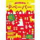Pペーパー　A4サイズ20枚入り [単行本]