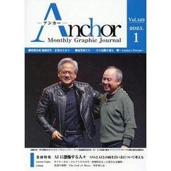 ANCHOR 2025年1月号 [全集叢書]