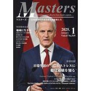 MASTERS 2025年1月号 [全集叢書]