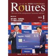 ROUTES 2025年1月号 [全集叢書]