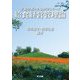 給食経営管理論(栄養管理と生命科学シリーズ) [全集叢書]