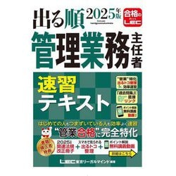 管理業務主任者 基本テキスト準拠講義 速攻マスターDVD 2023年度