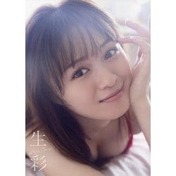 生彩―絵森彩写真集 [単行本]