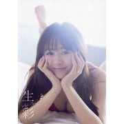 生彩―絵森彩写真集 限定版 [単行本]