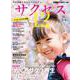 中学受験　サクセス12　3・4月号　2025<3・4月号> [単行本]