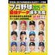 プロ野球2025最強データ選手名鑑(双葉社スーパームック) [ムックその他]