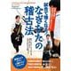 DVD　試合で強くなる！なぎなたの稽古法 [磁性媒体など]