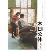 本日公休