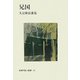 兄国―大辻隆弘歌集（新現代歌人叢書） [単行本]