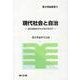現代社会と自治-憲法理論研究会40周年記念号（憲法理論叢書 12） [全集叢書]