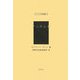 アッサム史 復刻版 （アジア学叢書） [単行本]