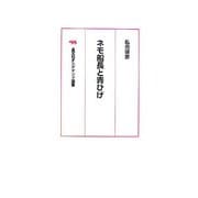 ネモ船長と青ひげ オンデマンド版 （晶文社オンデマンド選書） [単行本]