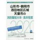 山形市・鶴岡市・酒田地区広域・天童市の消防職短大卒/高卒程度〈2020年度〉（山形県の公務員試験対策シリーズ） [単行本]