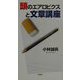 頭のエアロビクスと文章講座 [単行本]