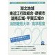 湖北地域・東近江行政組合・彦根市・湖南広域・甲賀広域の消防職短大卒/高卒程度〈2020年度〉（滋賀県の公務員試験対策シリーズ） [単行本]