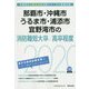 那覇市・沖縄市・うるま市・浦添市・宜野湾市の消防職短大卒/高卒程度〈2020年度〉（沖縄県の公務員試験対策シリーズ） [単行本]