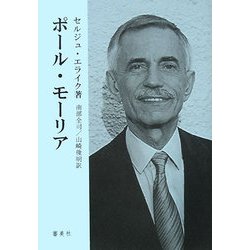 ポール・モーリア [単行本]