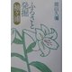 ふるさと発掘「袖ヶ浦」 [単行本]