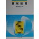 職域福利（テキストシリーズ〈5〉） [全集叢書]