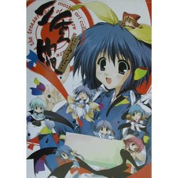 二重箱master art collection [単行本]