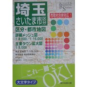 ビジネス 埼玉（ミリオンビジネスシリーズ） [単行本]