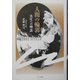 人間の輪郭―共生への理念 [単行本]
