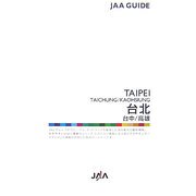 台北・台中・高雄（JAAガイド〈15〉） [ムックその他]