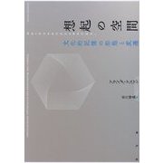 想起の空間―文化的記憶の形態と変遷 新装版 [単行本]