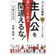 主人公を間違えるな―書き込み式 ユングの提案 買いたいを創る 12のアーキタイプ [単行本]